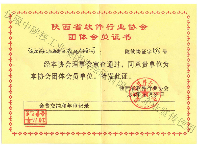 軟件行業(yè)協(xié)會(huì)會(huì)員