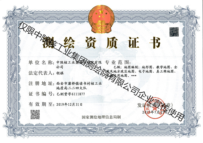 測(cè)繪資質(zhì)-乙級(jí)